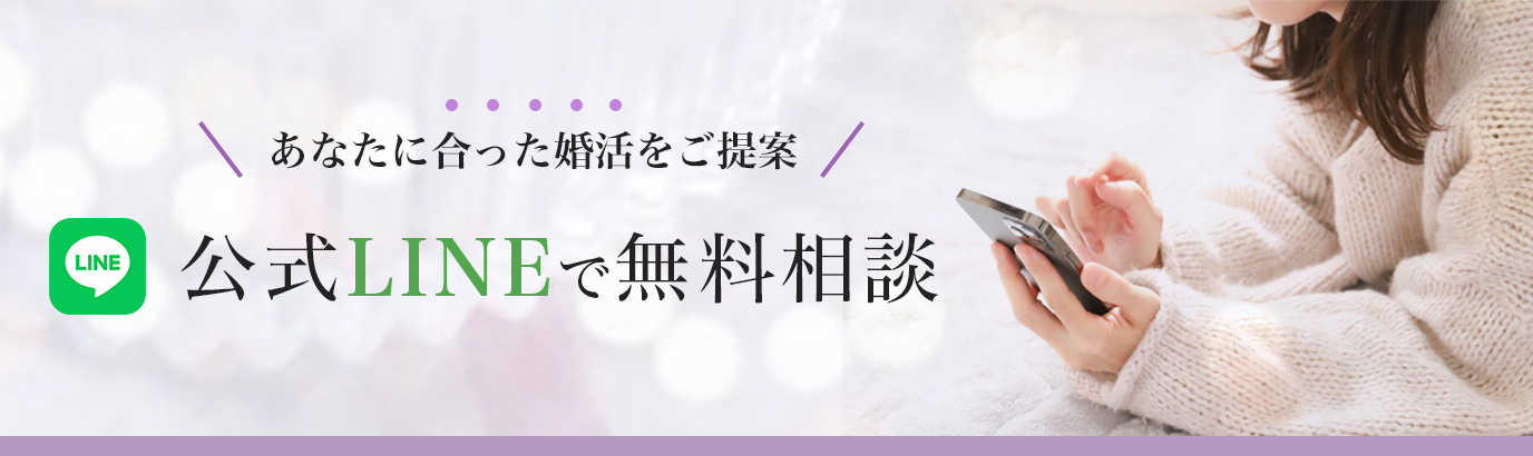 公式LINEで無料相談